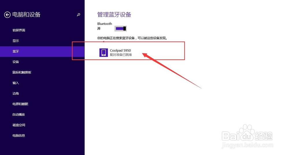 电脑和手机怎样通过蓝牙进行连接