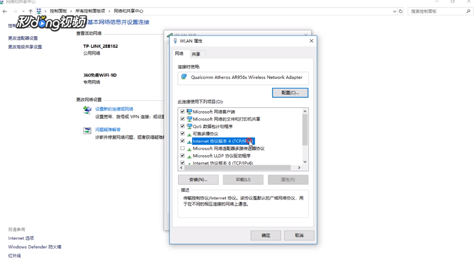 Win10系统怎么设置IP自动获取