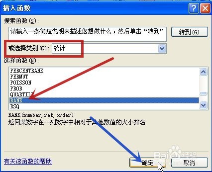 excel排名或名次怎么做
