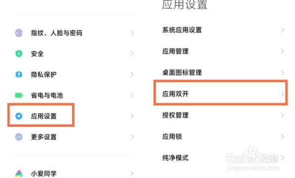小米miui13在哪设置微信分身