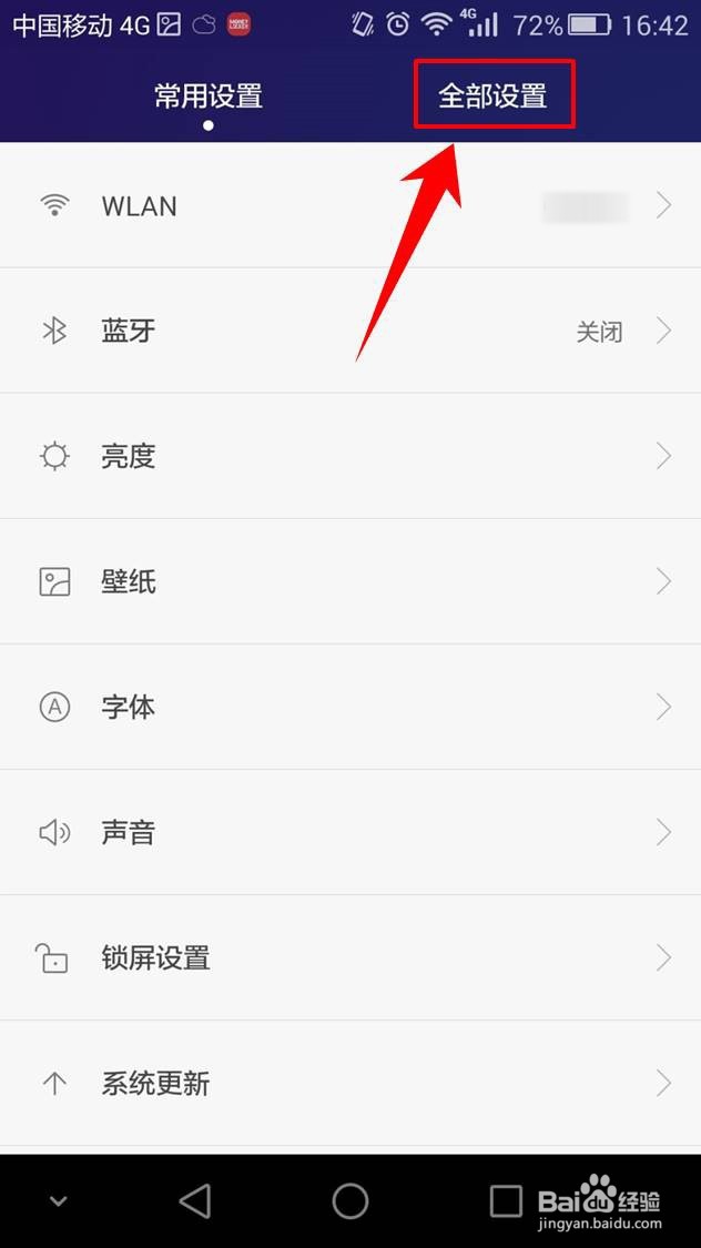 手机app推送信息怎么关闭