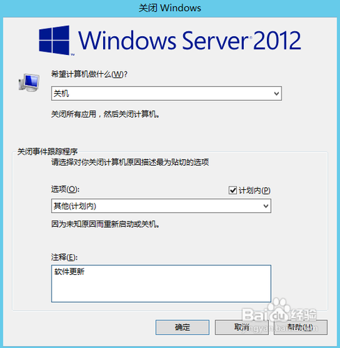 Windows Server 2012关机的几种方法