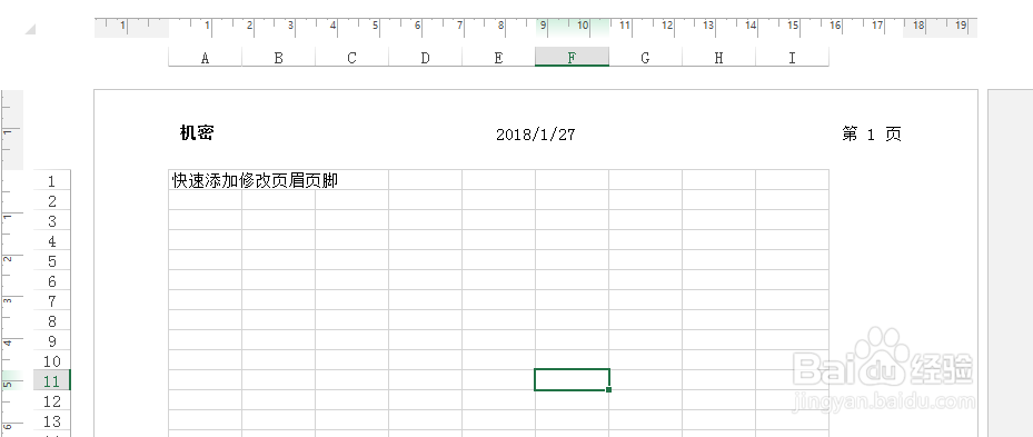 excel2013快速设置页眉页脚详细教程