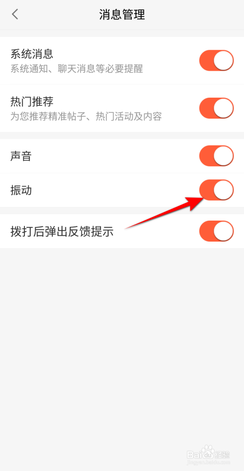 ios1658同城怎么设置消息振动