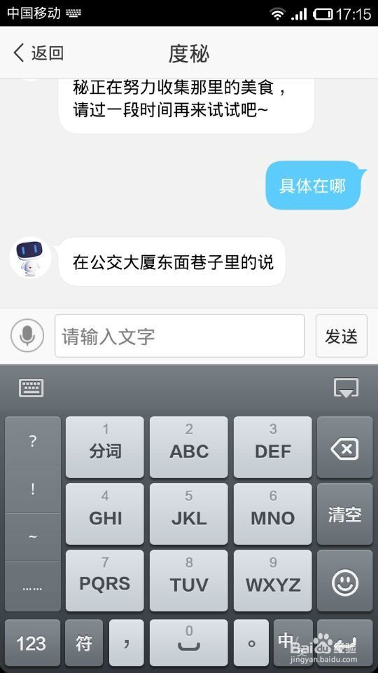 手机度秘在哪,怎么使用手机度秘?