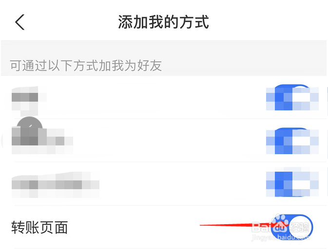 如何关闭支付宝APP通过转账页面添加我为好友