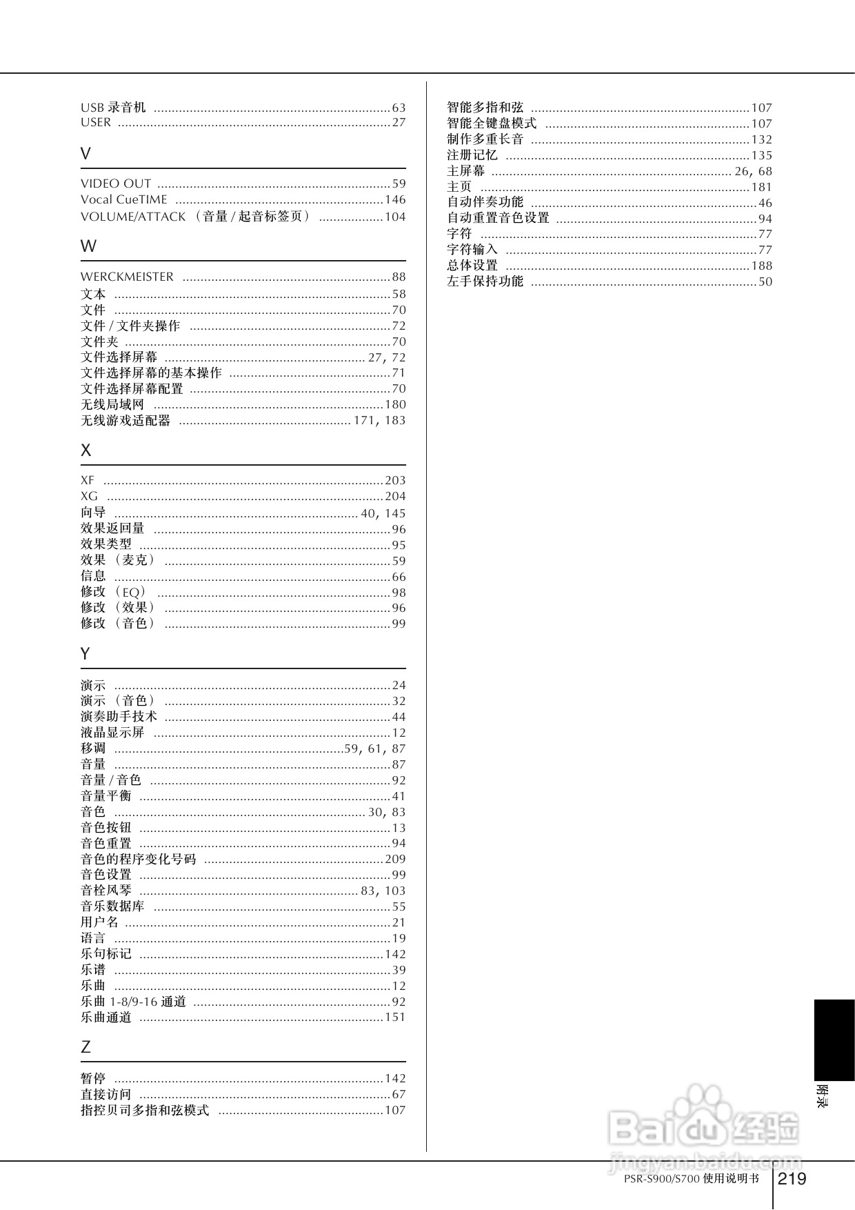 雅马哈PSR-S700电子琴使用说明书:[11]