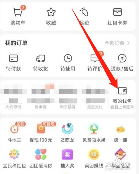美团APP在哪关闭极速支付功能?