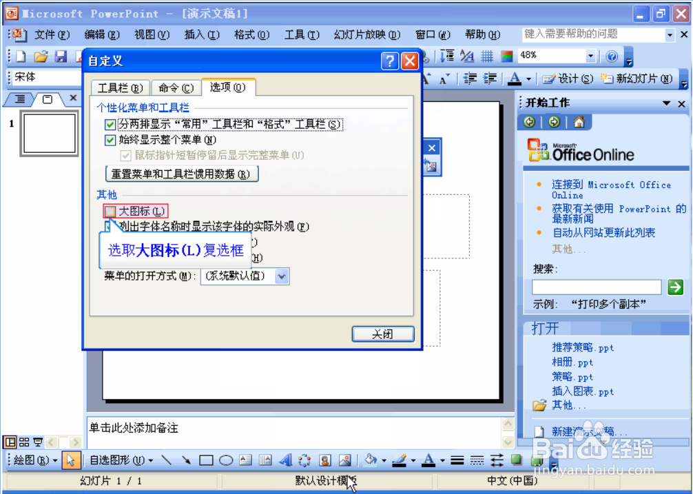 怎么在powerpoint2003设置图片显示为大图片