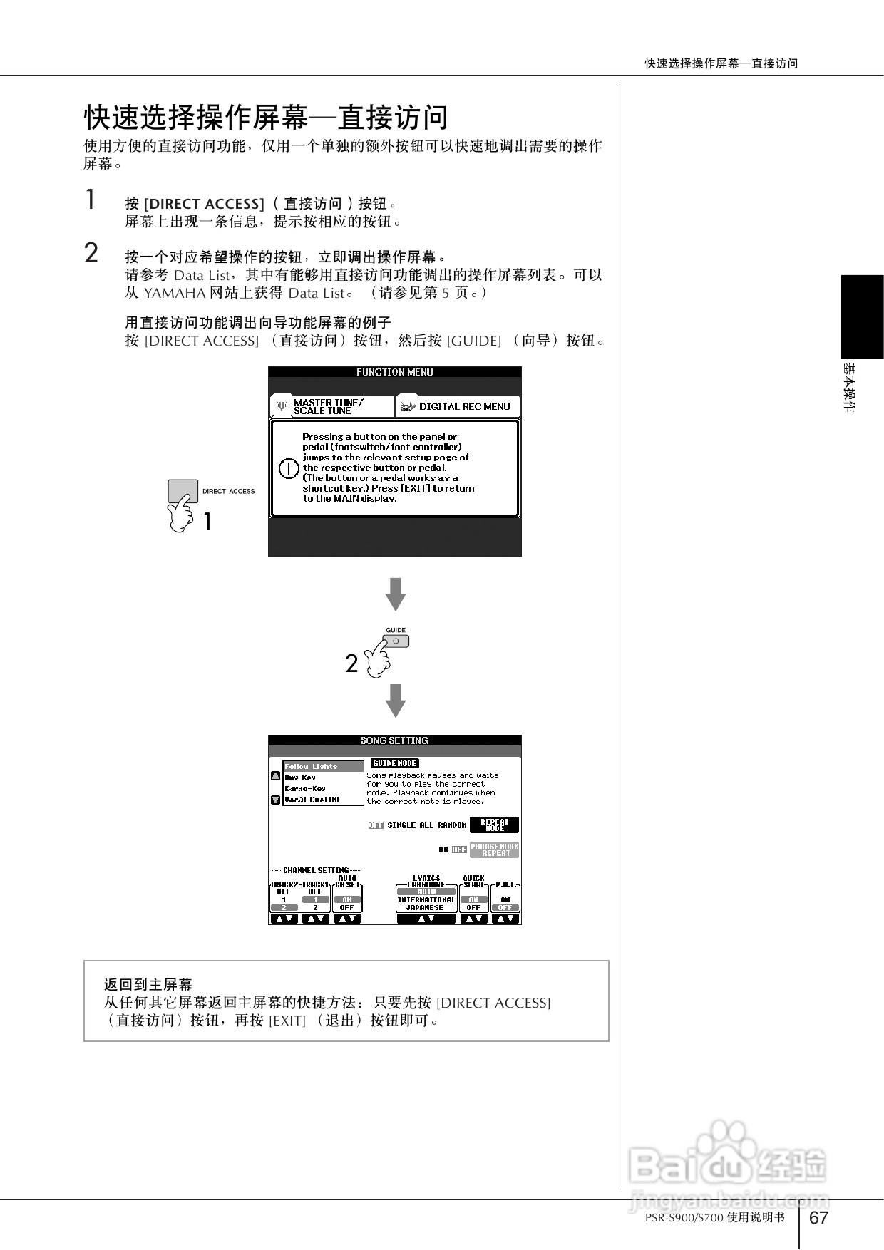 雅马哈PSR-S700电子琴使用说明书:[4]