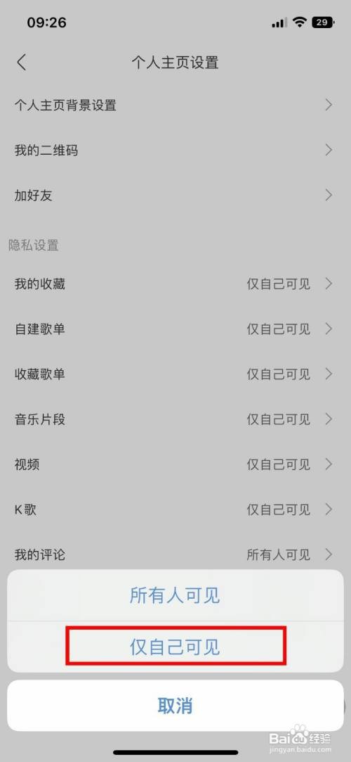 酷我音乐app软件如何快速隐藏自己的评论