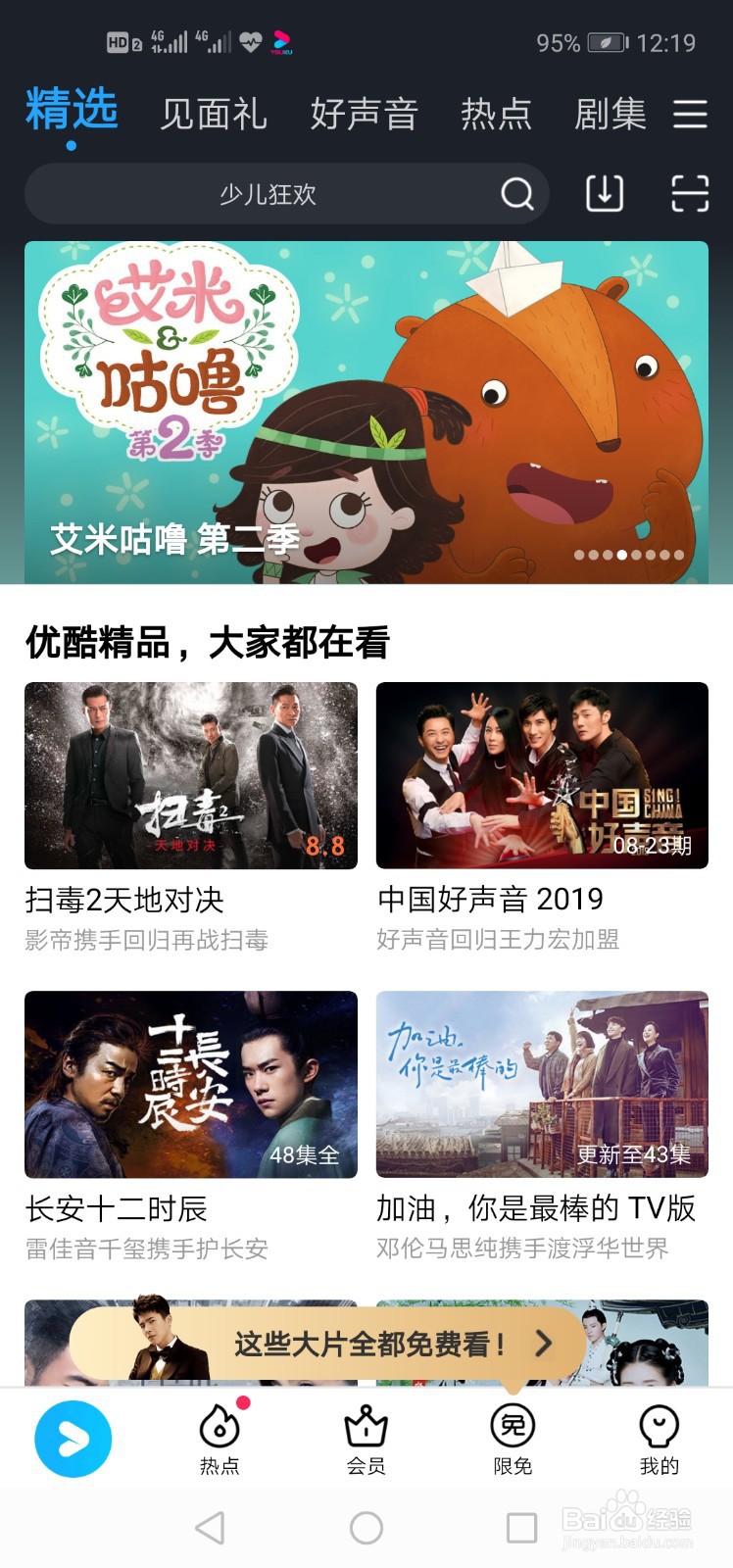 优酷视频怎么开启/关闭弹幕