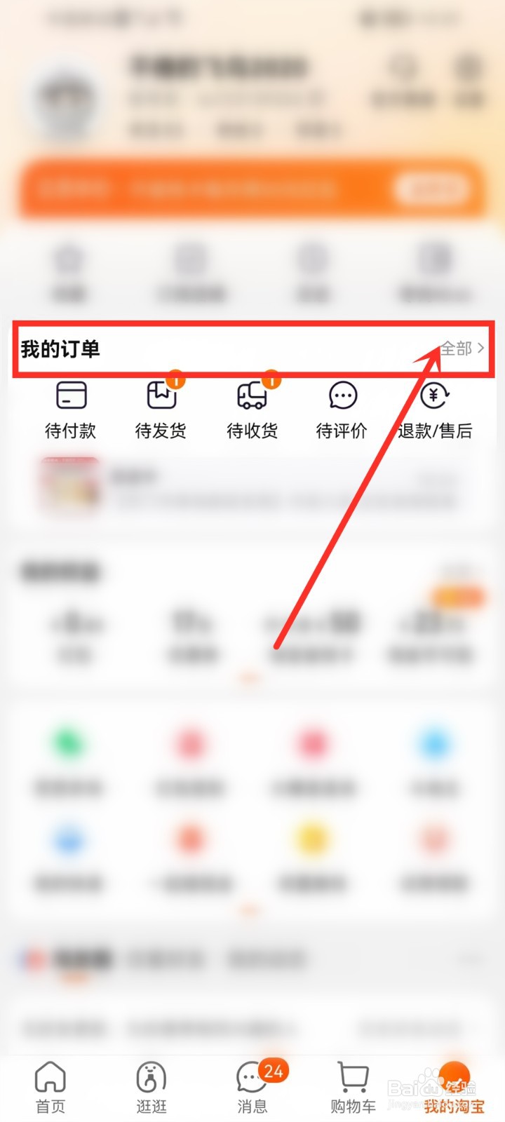 淘宝订单怎么联系店铺人工客服
