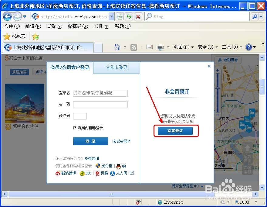 网上预订酒店