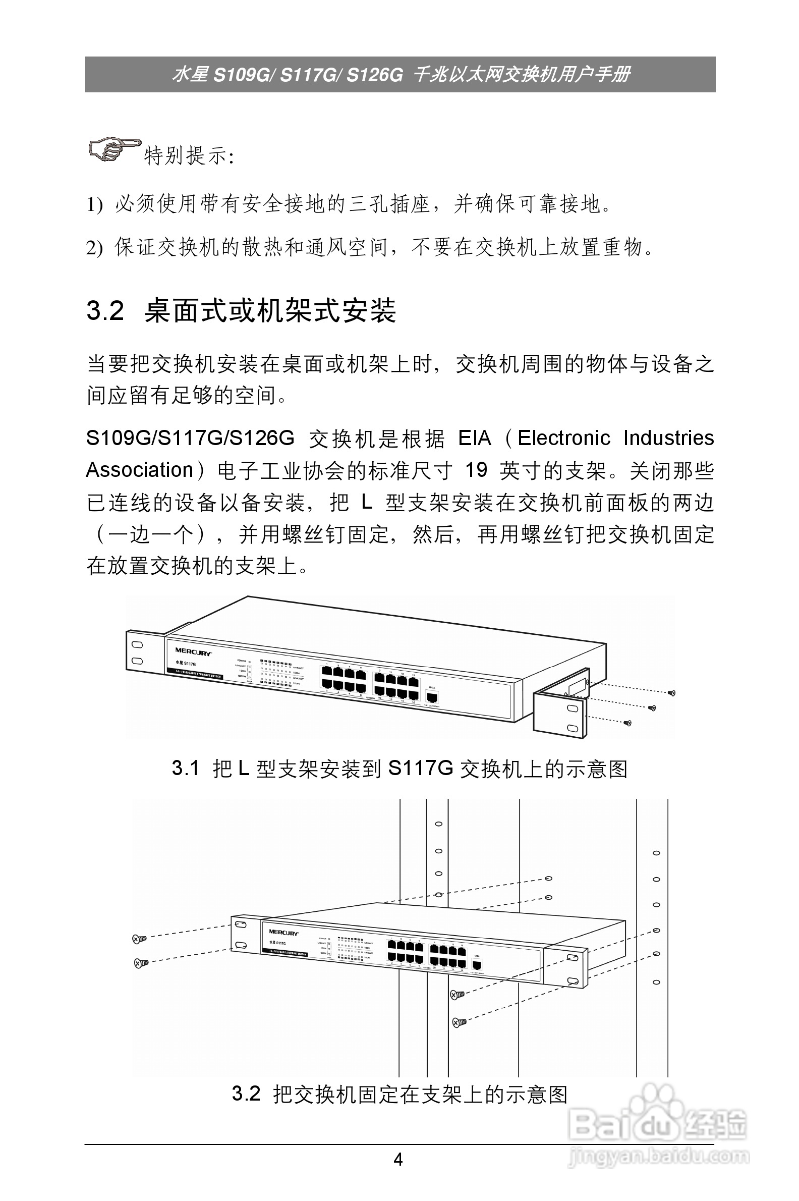 水星网络千兆以太网交换机 S109G/S117G/S126G说明书