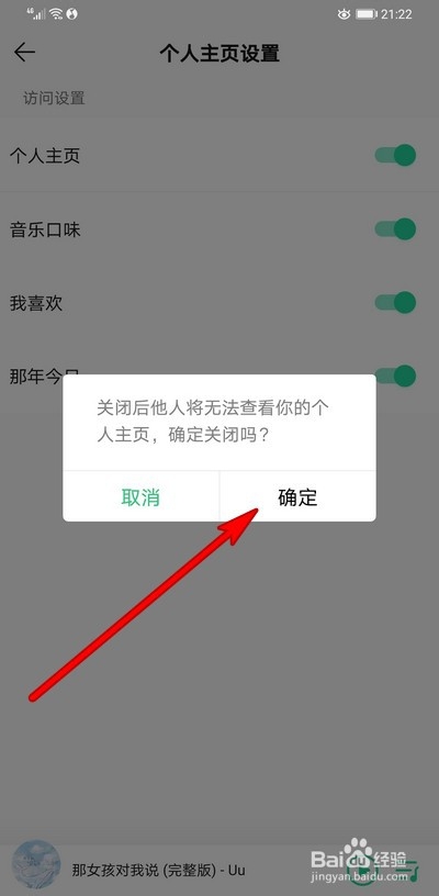 手机qq音乐怎么设置关闭个人主页
