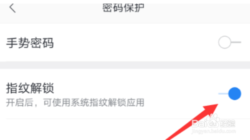 网易邮箱怎么设置指纹解锁