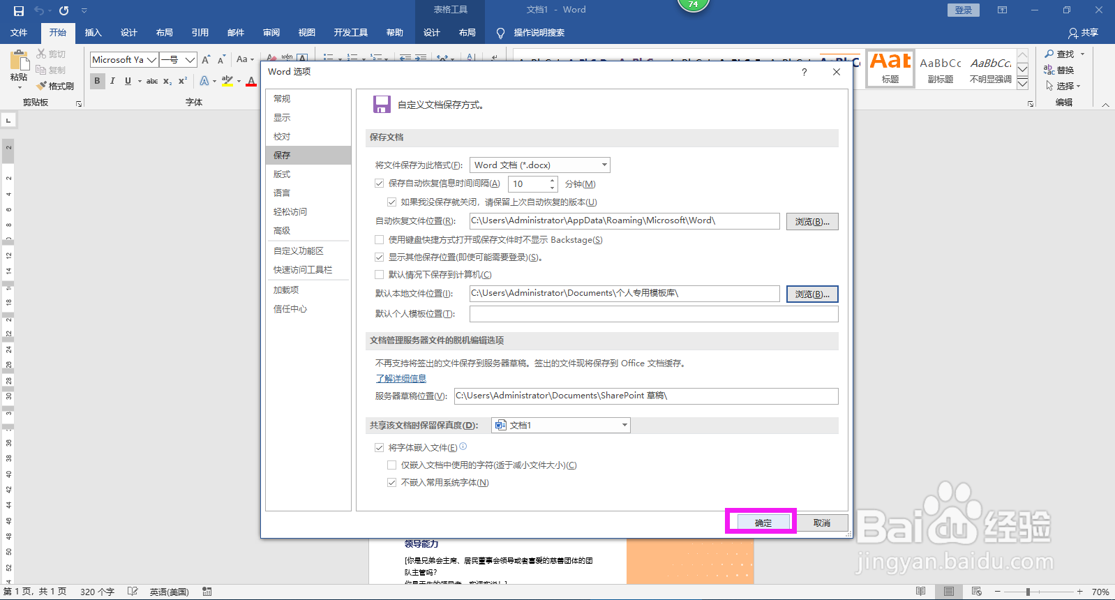 怎样创建个人专用模板库并使用其中的模板