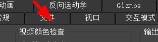 3DS MAX如何设置视频颜色检查的首选项