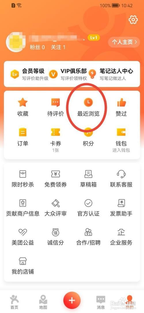 大众点评浏览记录如何清理