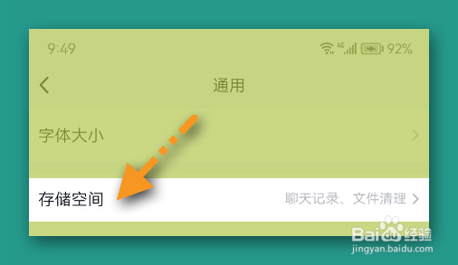 TIM在哪清空缓存数据