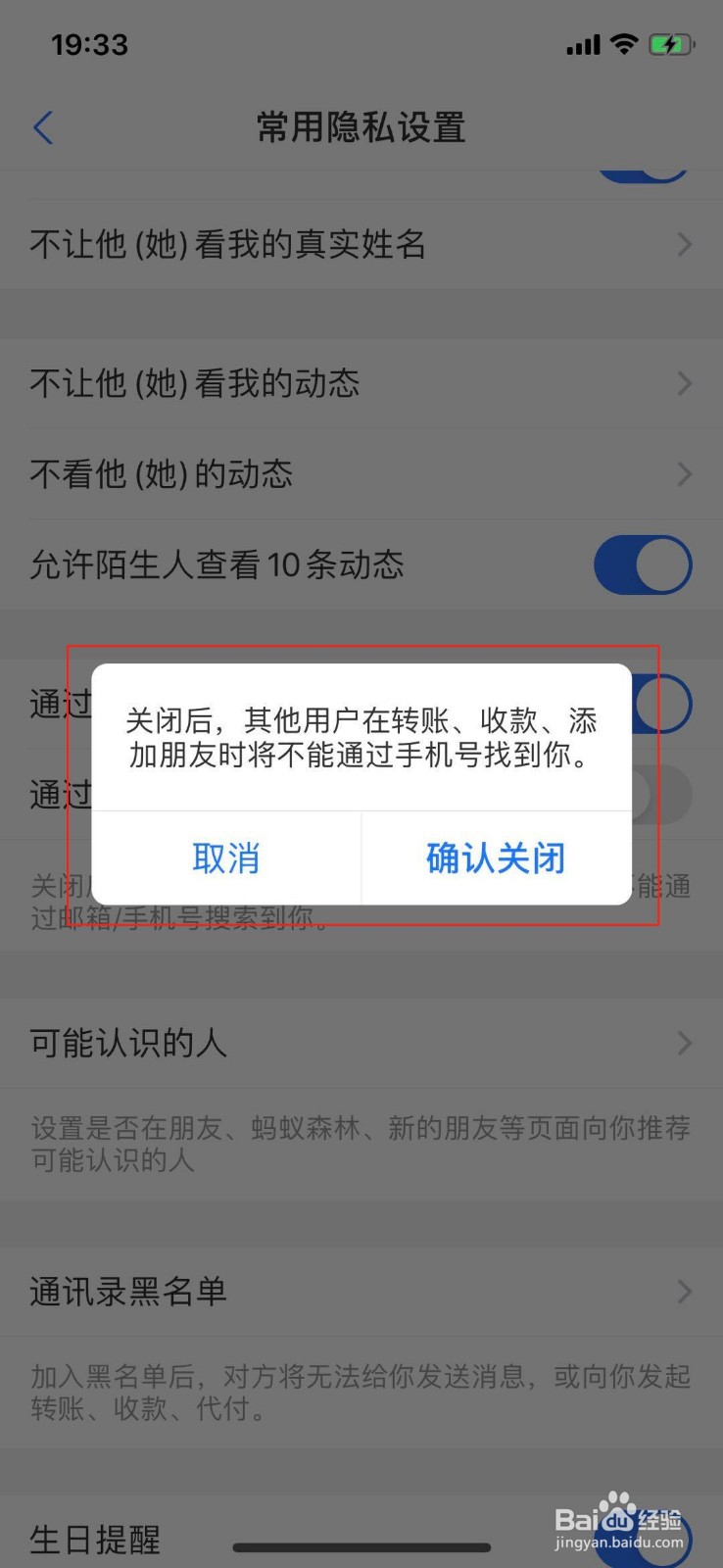 支付宝怎么关闭手机号搜索