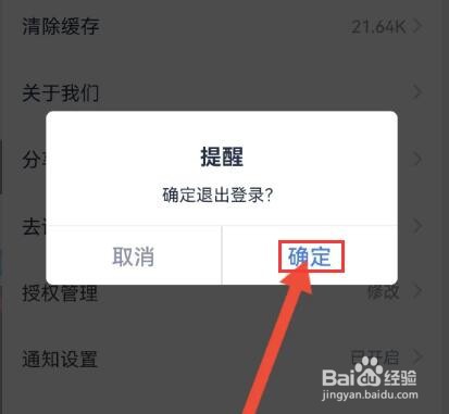 安逸花如何退出登录