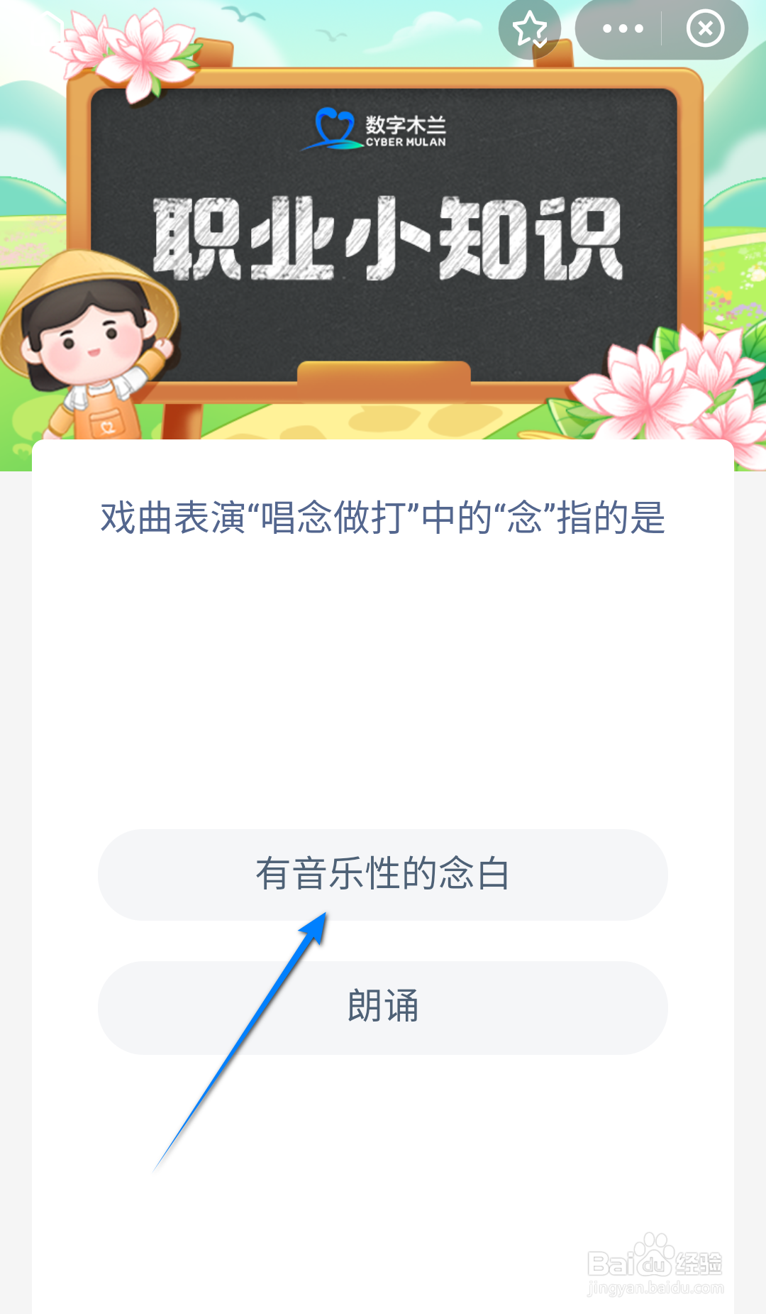 蚂蚁新村戏曲表演唱念做打中的念指的是