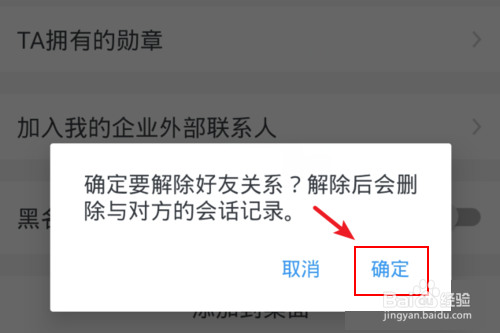 手机钉钉如何删除好友
