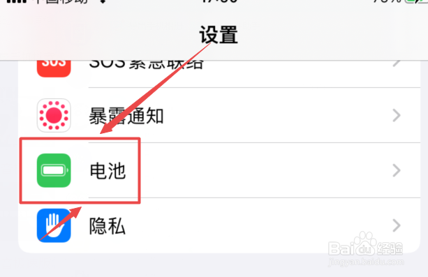苹果手机怎么开启省电模式