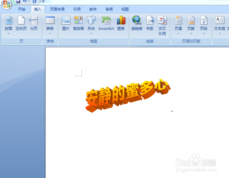 如何设置Word文档中字体、文字的旋转？