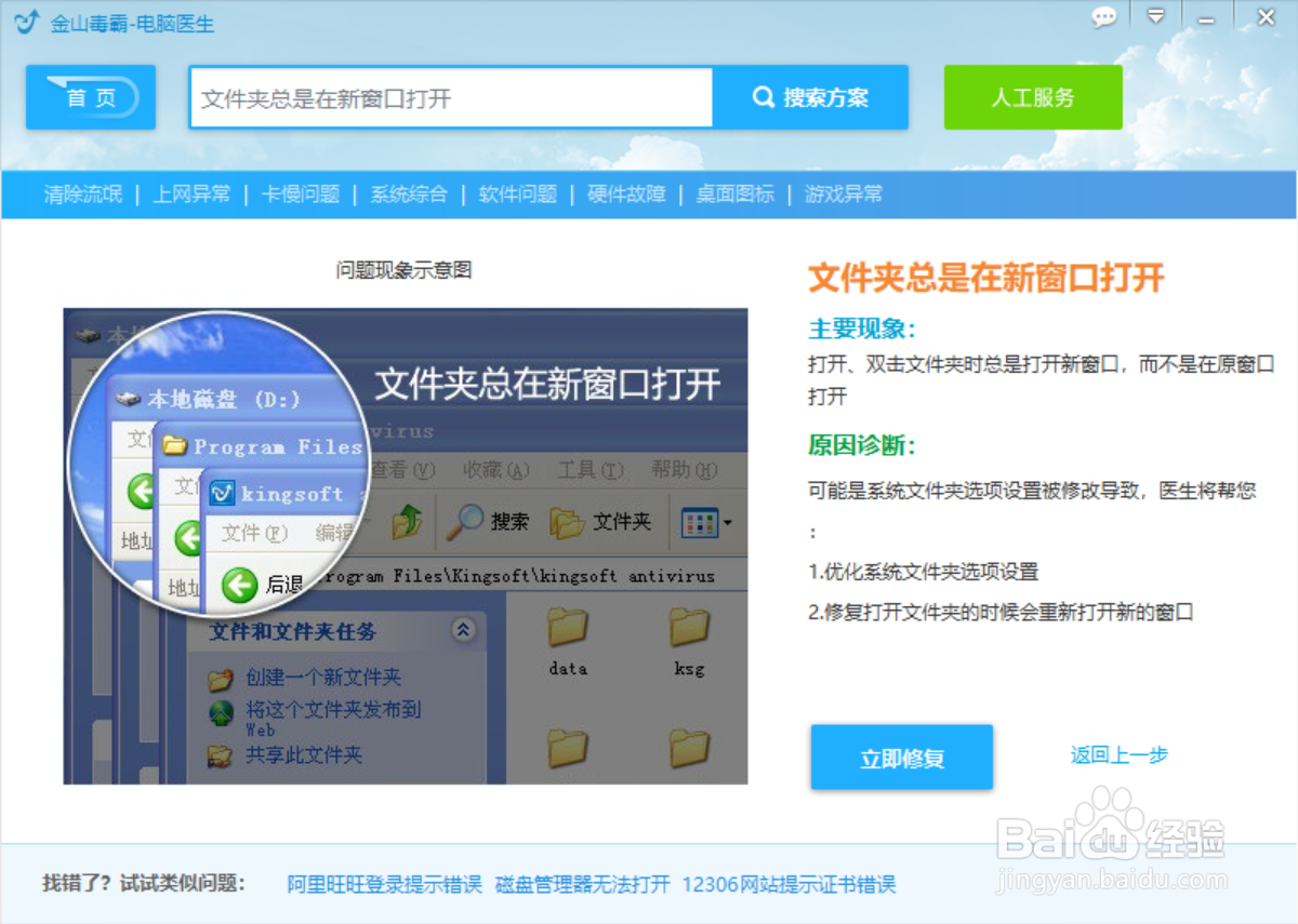 电脑文件夹总是在新窗口打开怎么办