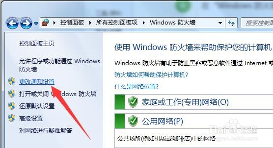 如何关闭windows7电脑系统的防火墙？