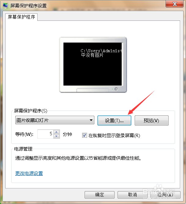 win7系统屏幕保护怎么设置