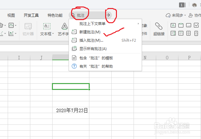 在wps中,怎样在单元格中插入批注