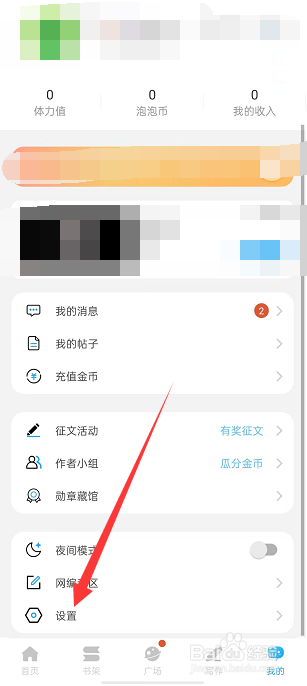 话本小说怎么开启收益提醒