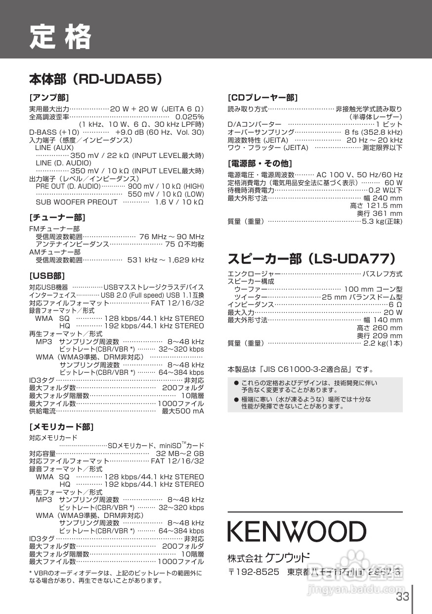 KENWOOD UD-A55 RD-UDA55音响说明书:[2]
