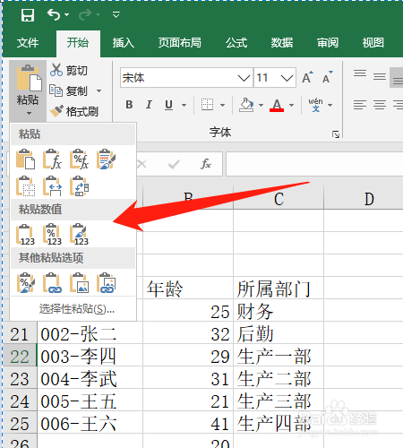 无格式粘贴Excel数据