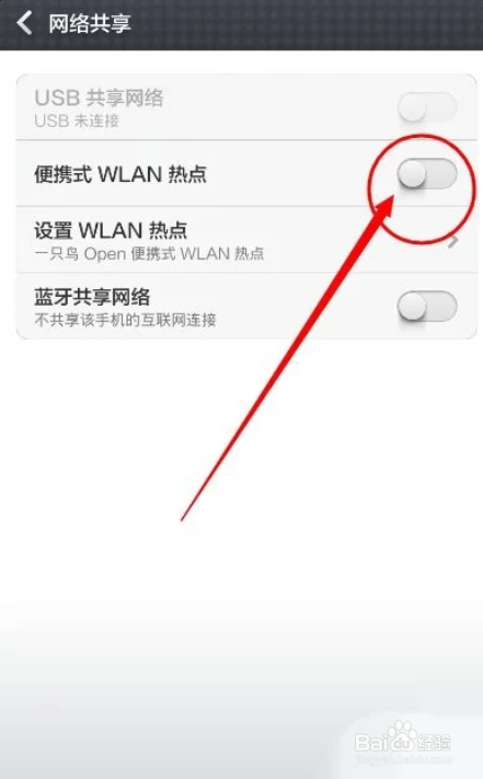 如何开热点让别人分享