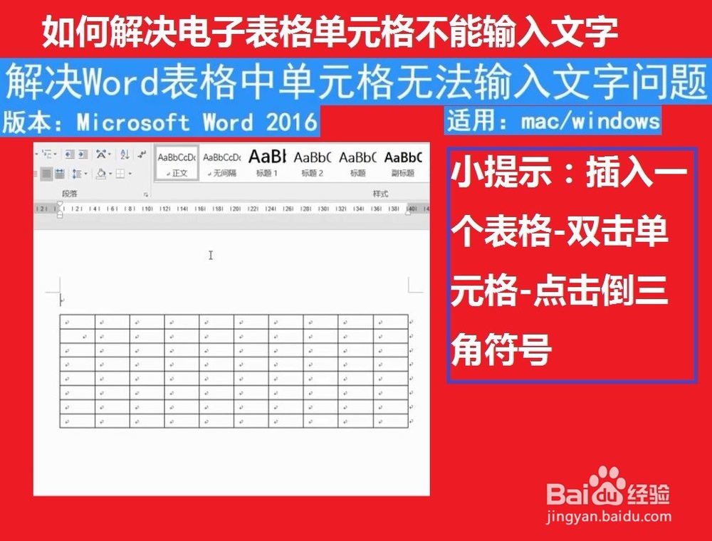 如何解决电子表格单元格不能输入文字