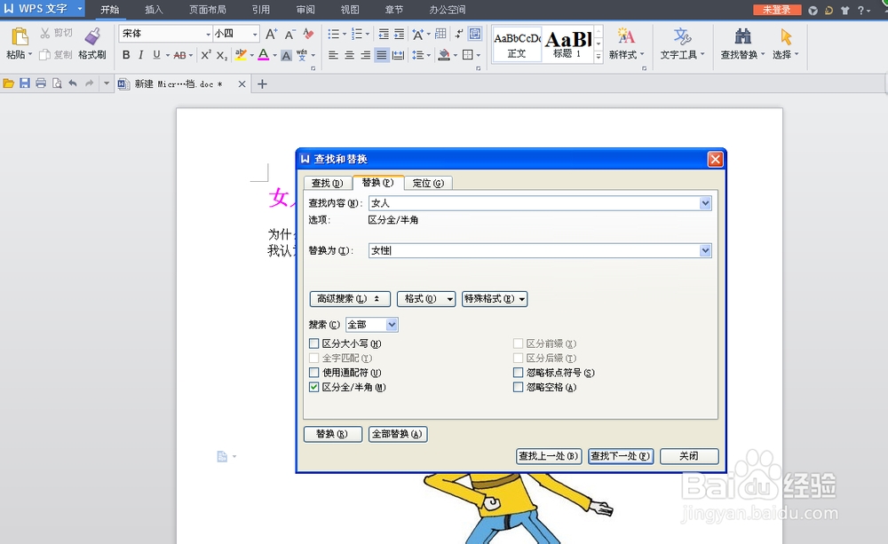 如何快速替换文字