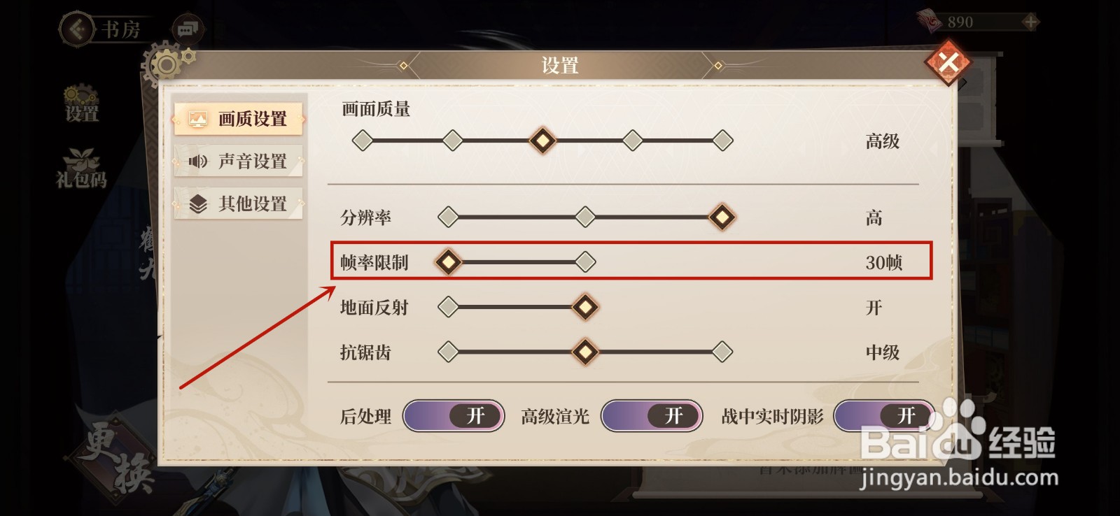 古剑奇谭木语人怎么更改帧率