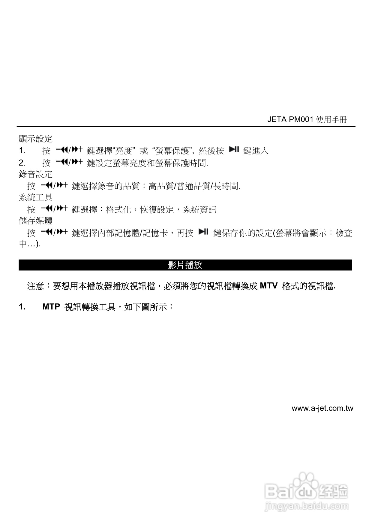 jETn MP3多媒体播放器使用手册:[2]