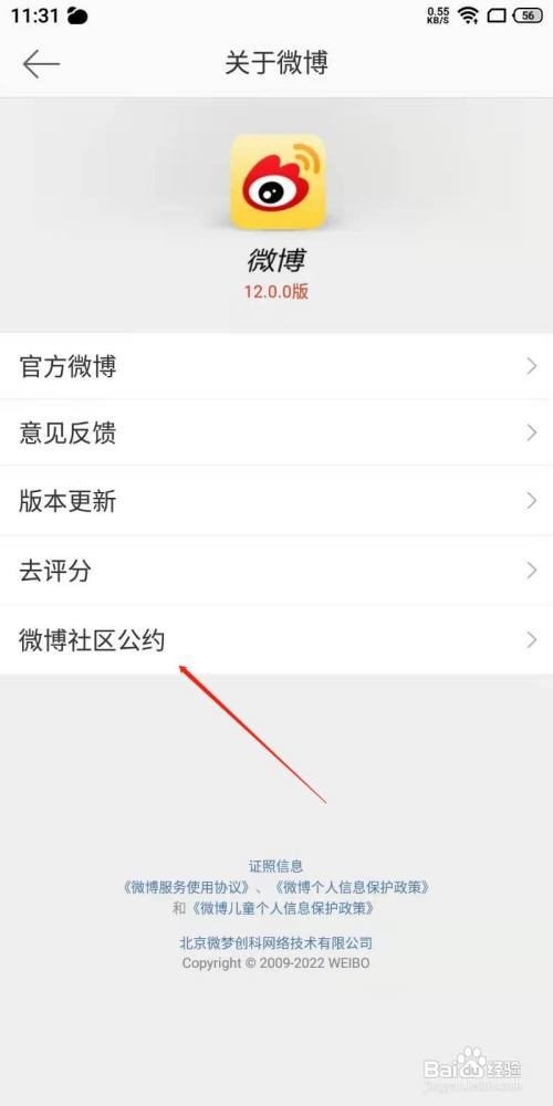 微博社区公约如何查看