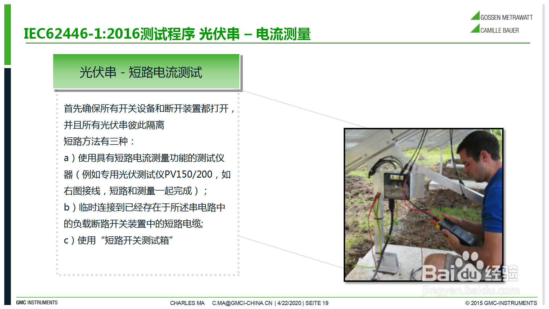 光伏电站如何正确运维