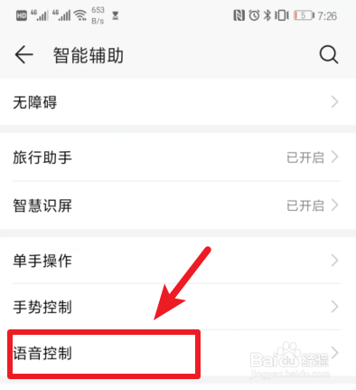华为手机语音助手怎么自定义唤醒词