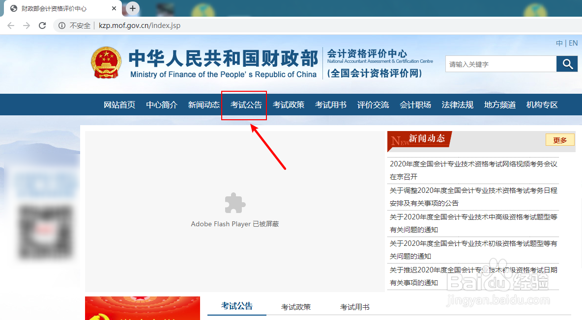 怎么查询会计考试时间