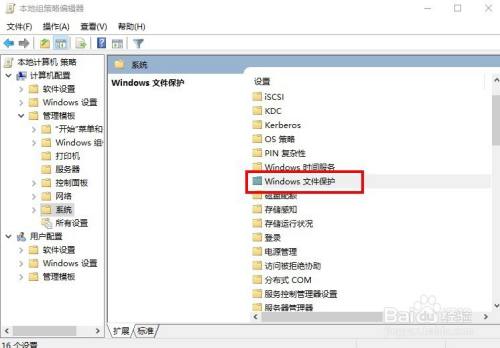 Win10系统的Windows文件保护怎么关闭