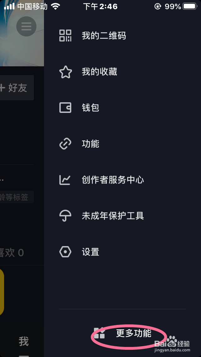 抖音怎么查看订单