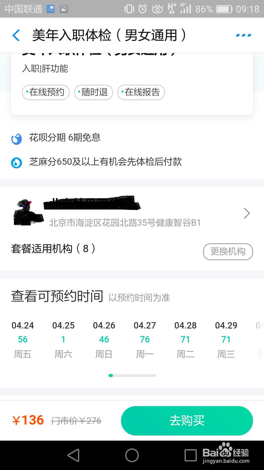 如何在支付宝当中进行入职体检预约